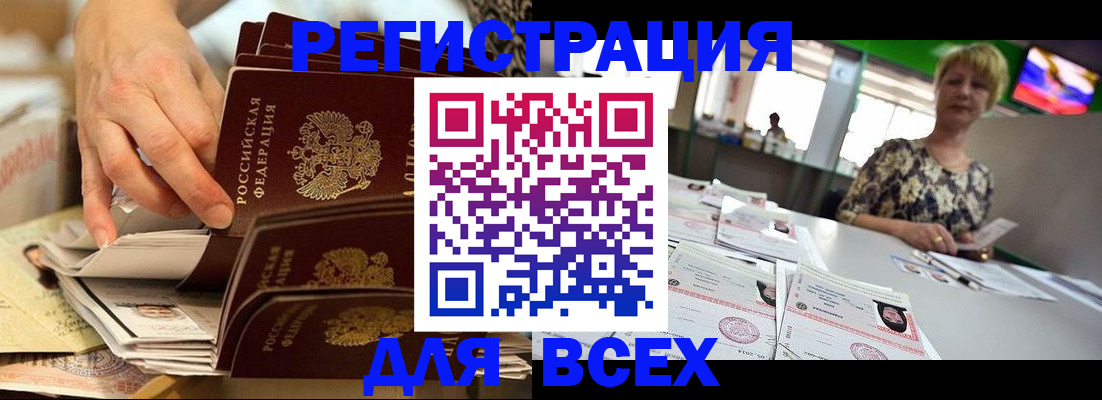 временная регистрация в Ужуре