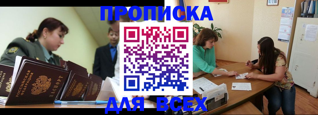 прописка законно в Ужуре