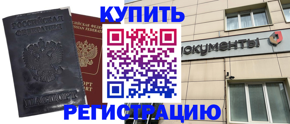временная регистрация для всех в Ужуре