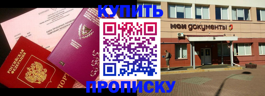 прописка в Ужуре