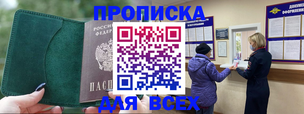 прописка для кредита в Ужуре
